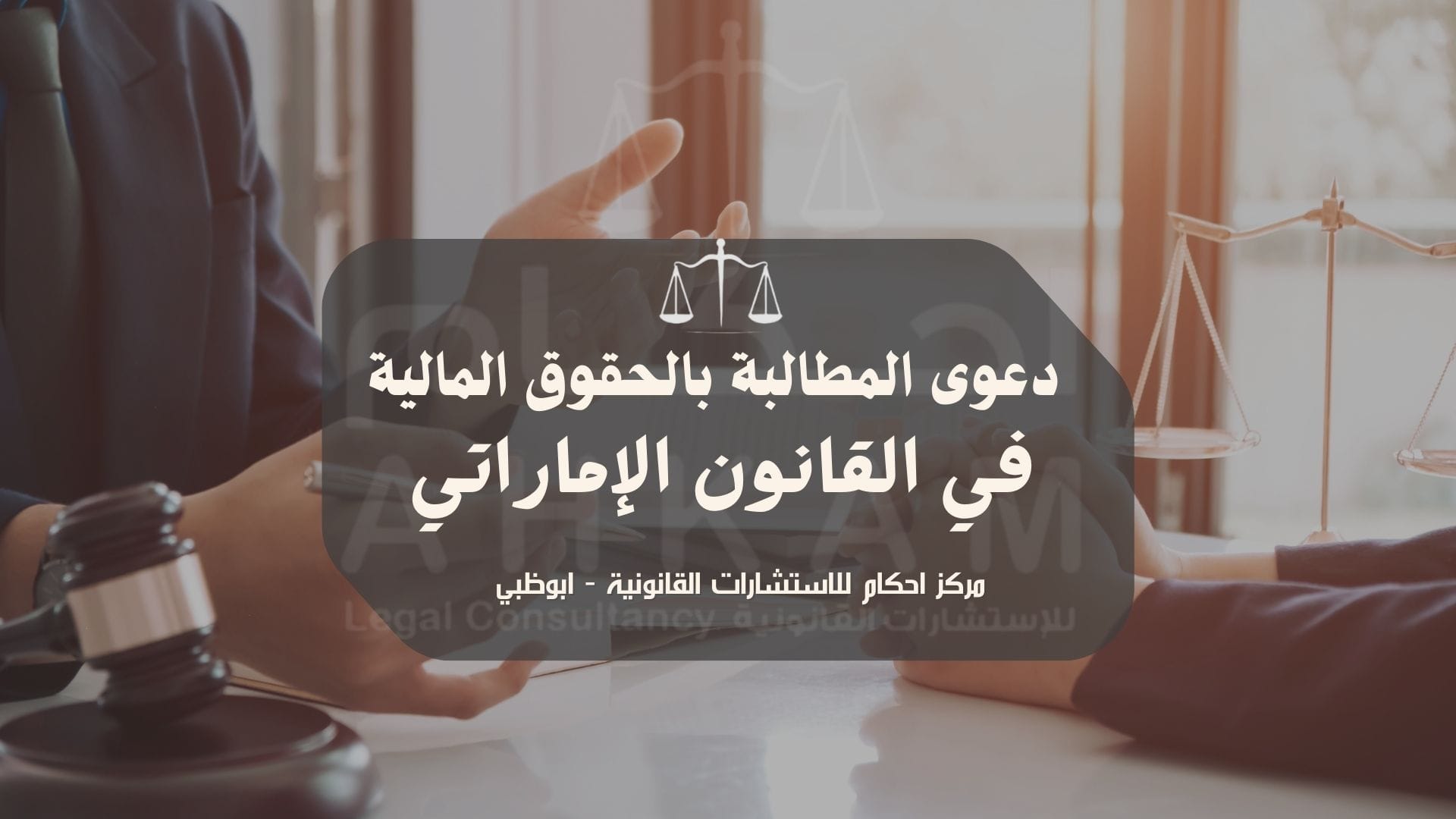 دعوى المطالبة بحقوق مالية