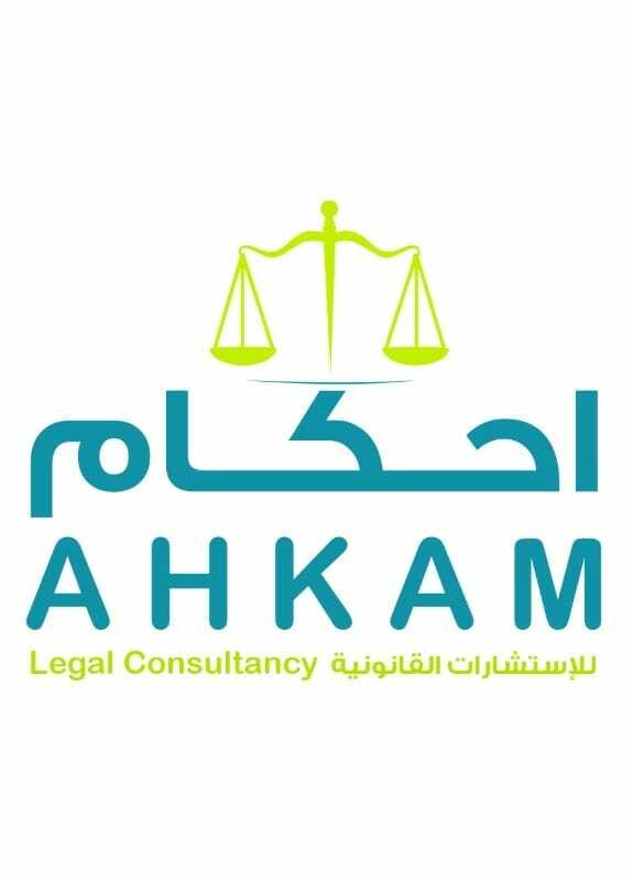 احكام للاستشارات القانونية
